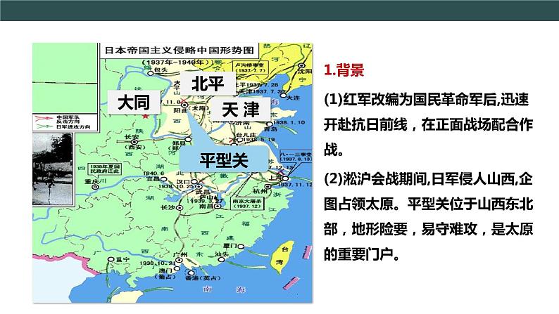 第21课 敌后战场的抗战  教学课件+教案+视频素材06