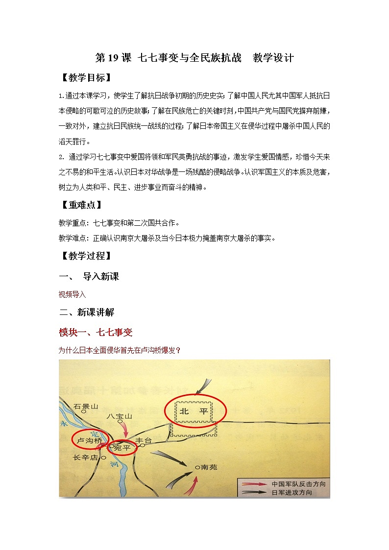 第19课 七七事变与全民族抗战 教学课件+教案+视频素材01