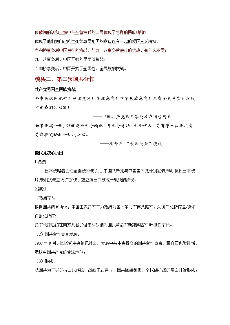 第19课 七七事变与全民族抗战 教学课件+教案+视频素材03