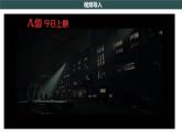 第19課 七七事變與全民族抗戰(zhàn) 教學(xué)課件+教案+視頻素材