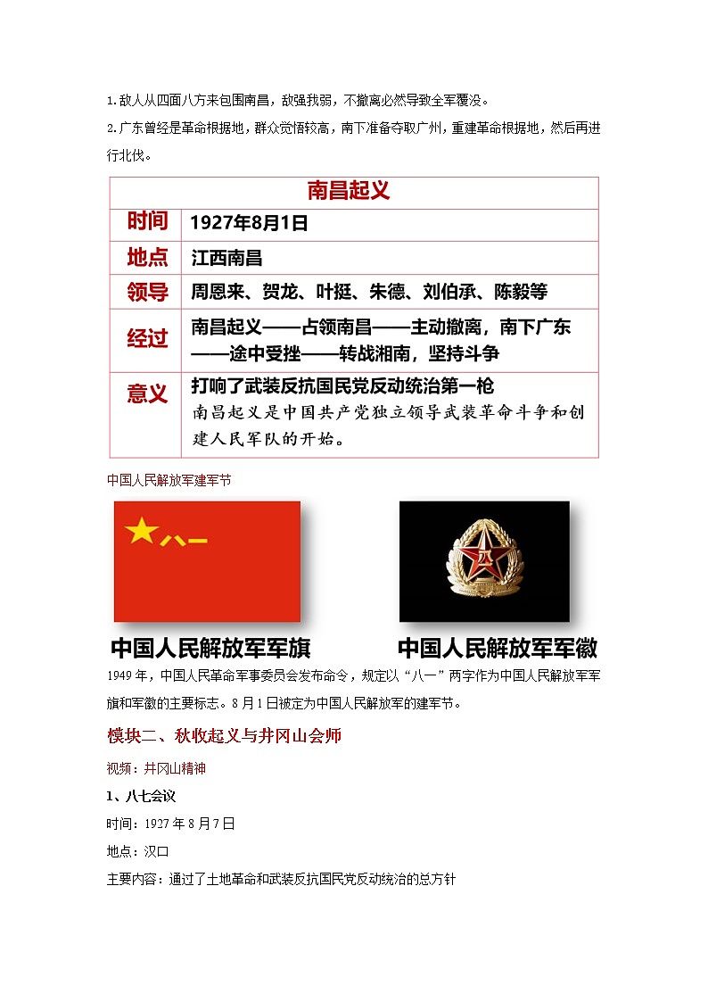 第16课 毛泽东开辟井冈山道路  教学课件+教案+视频素材03