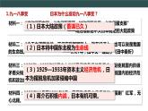 第18課 從九一八事變到西安事變  教學(xué)課件+教案+視頻素材