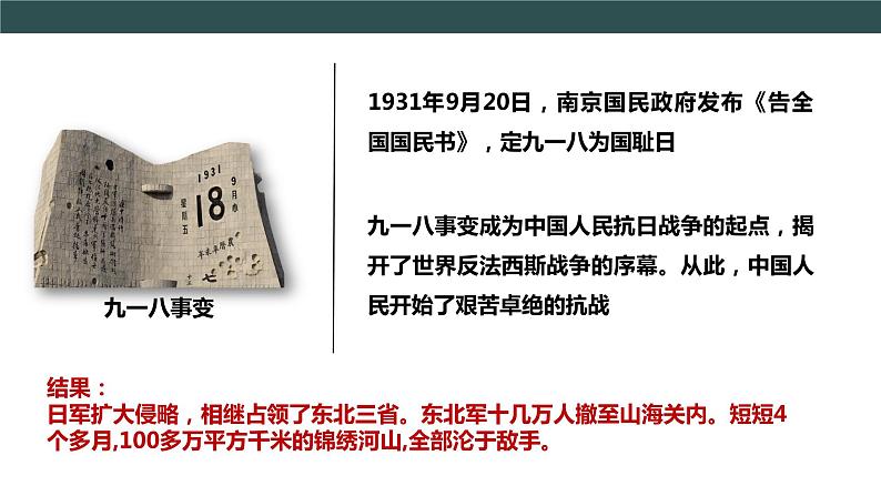 第18课 从九一八事变到西安事变  教学课件+教案+视频素材08