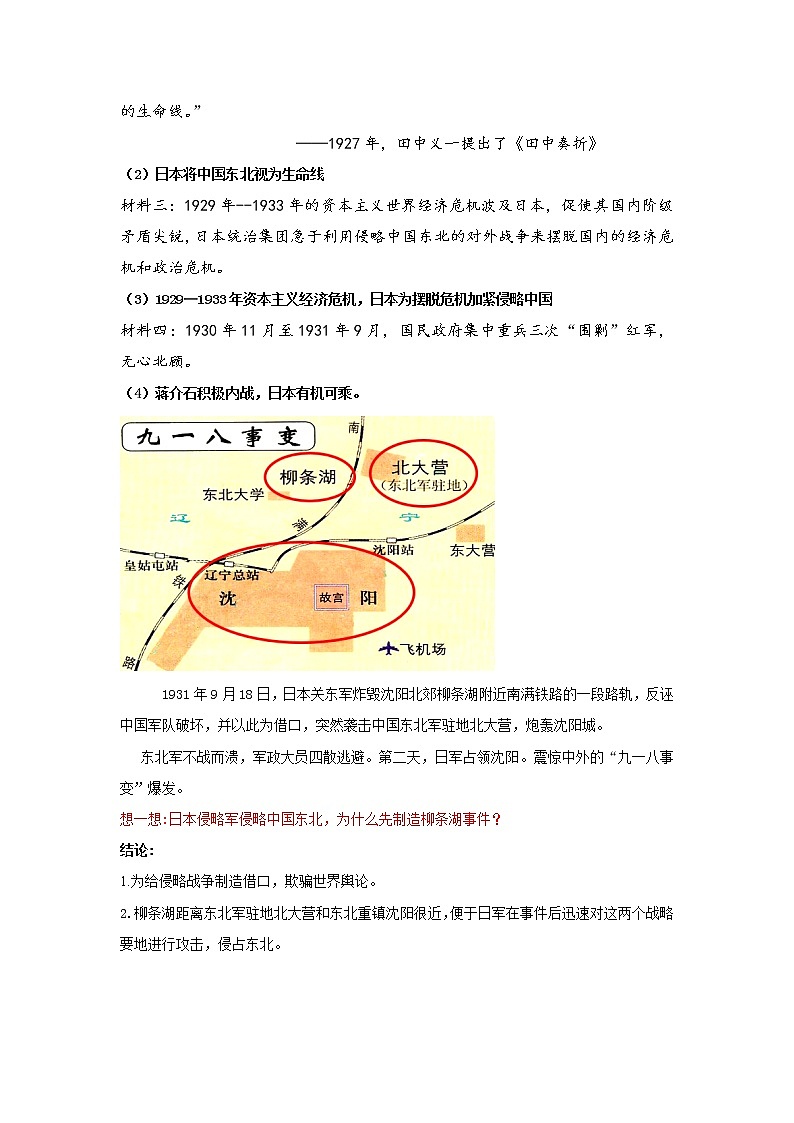 第18课 从九一八事变到西安事变  教学课件+教案+视频素材02