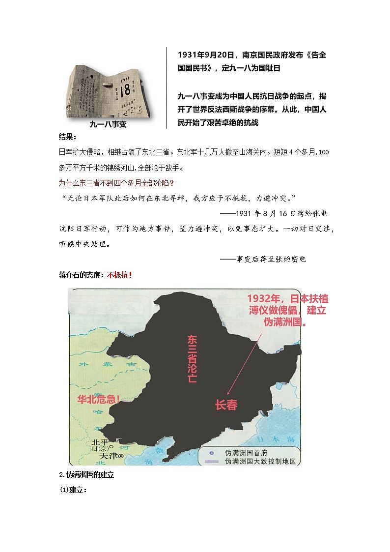 第18课 从九一八事变到西安事变  教学课件+教案+视频素材03