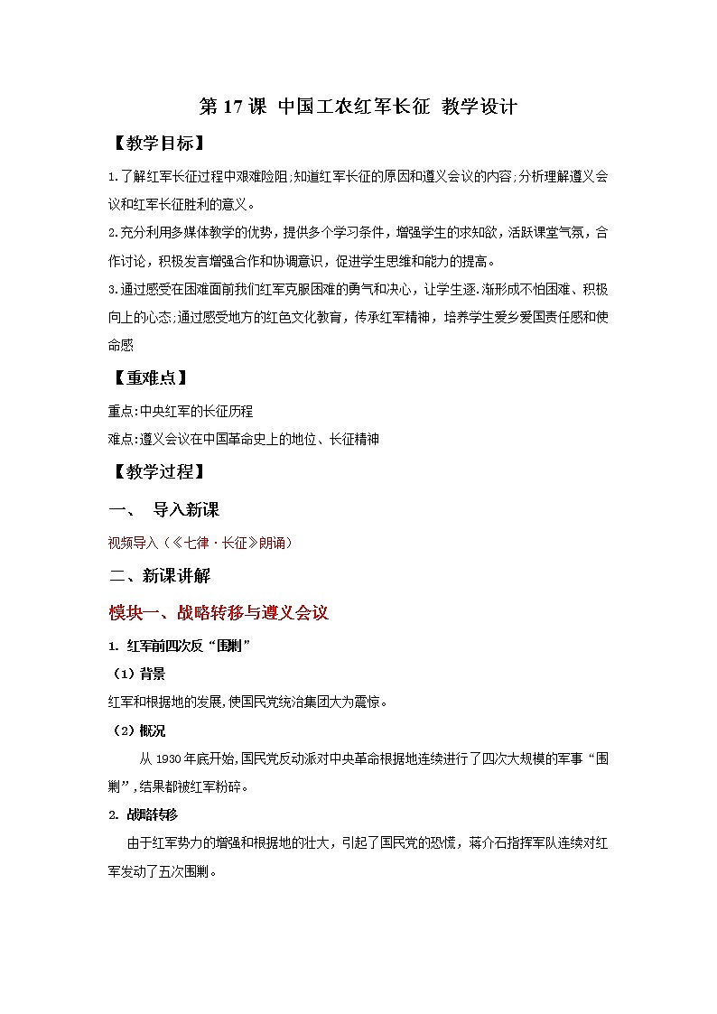 第17课 中国工农红军长征   教学课件+教案+视频素材01