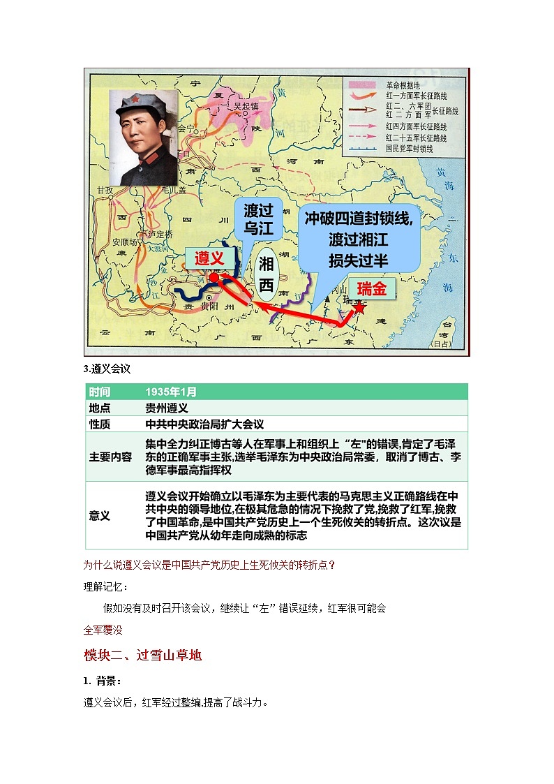 第17课 中国工农红军长征   教学课件+教案+视频素材03