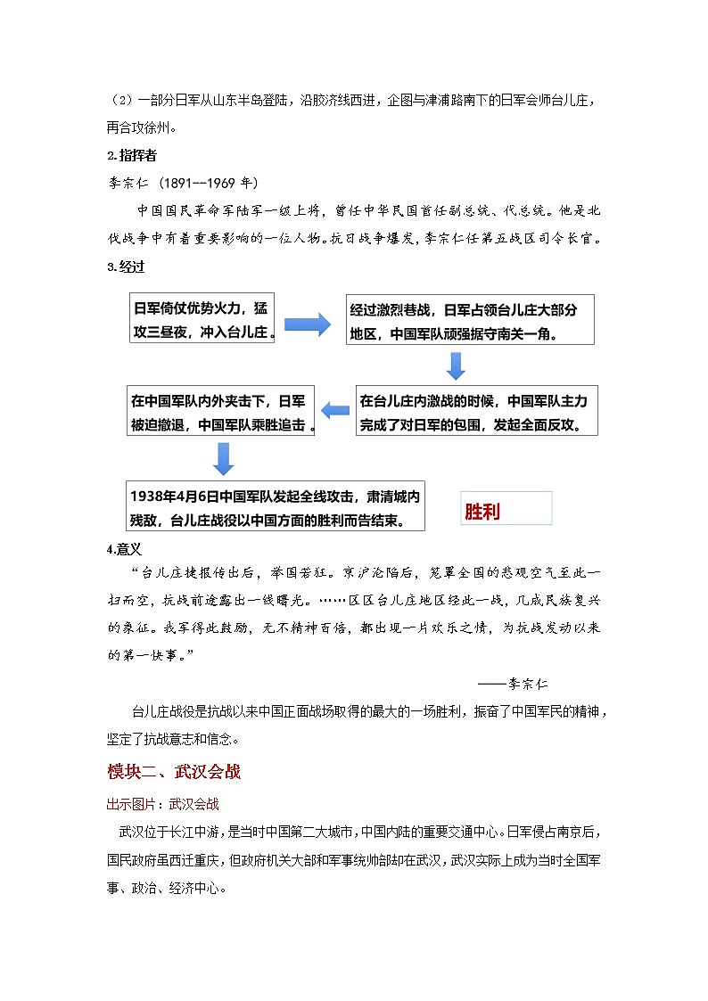 第20课 正面战场的抗战   教学课件+教案+视频素材02