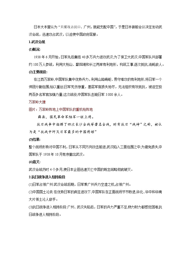 第20课 正面战场的抗战   教学课件+教案+视频素材03