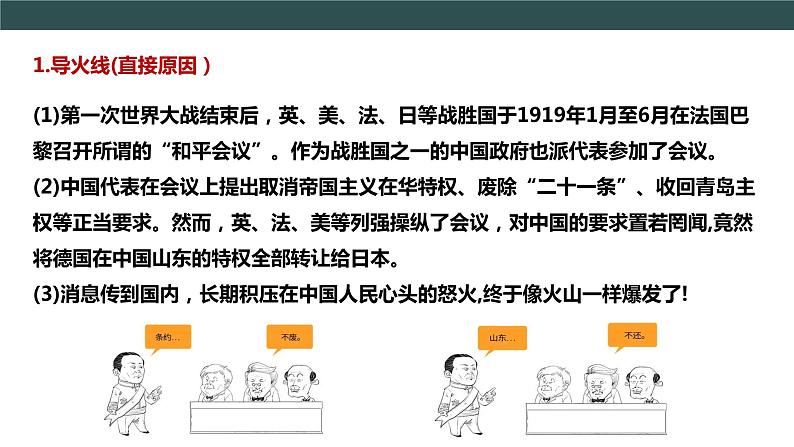 第13课五四运动   教学课件+教案+视频素材05