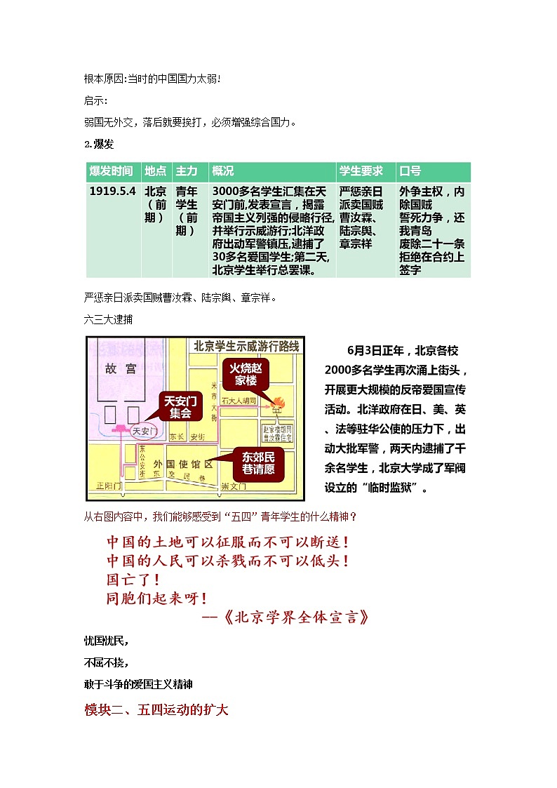 第13课五四运动   教学课件+教案+视频素材02