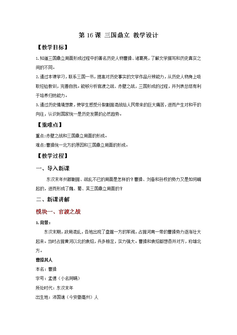 第16课 三国鼎立  教学课件+教案+视频素材01
