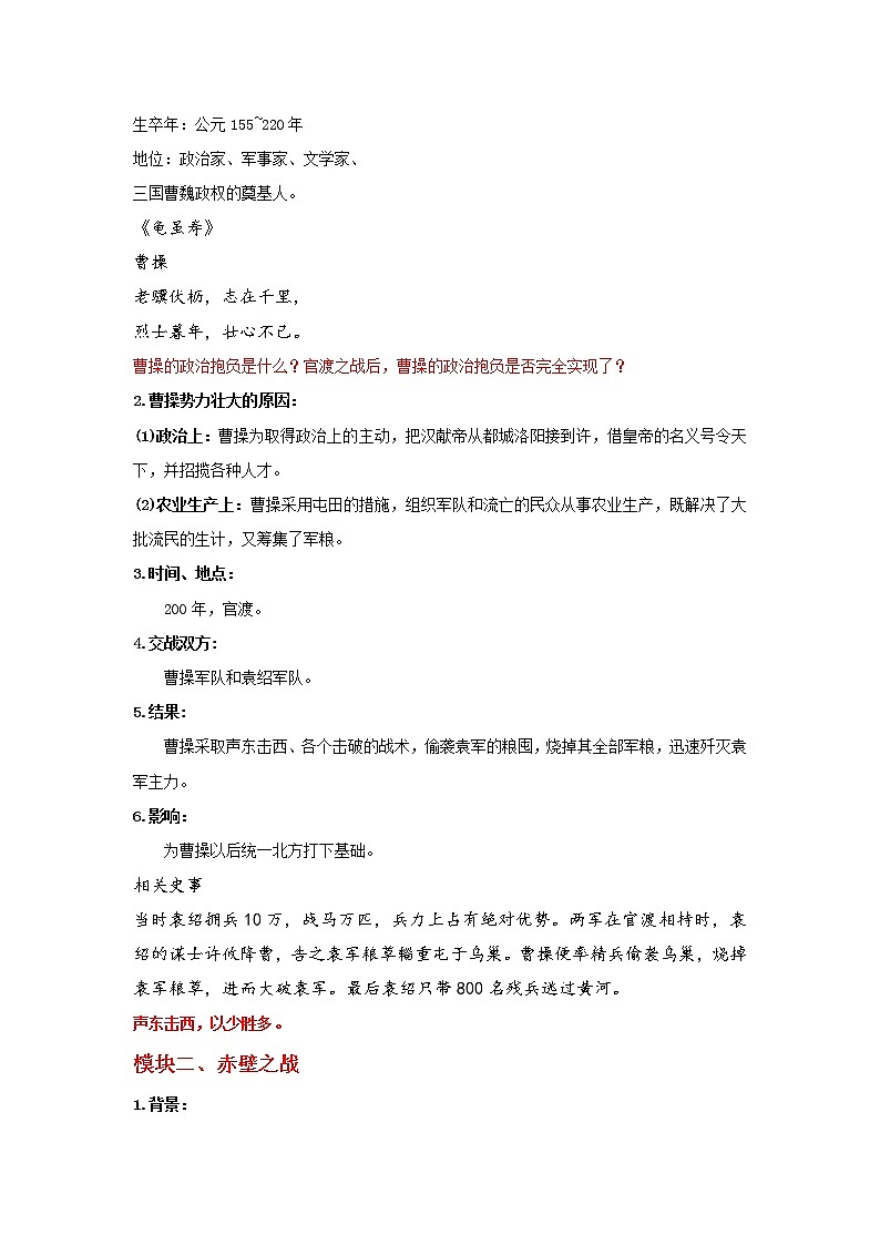 第16课 三国鼎立  教学课件+教案+视频素材02