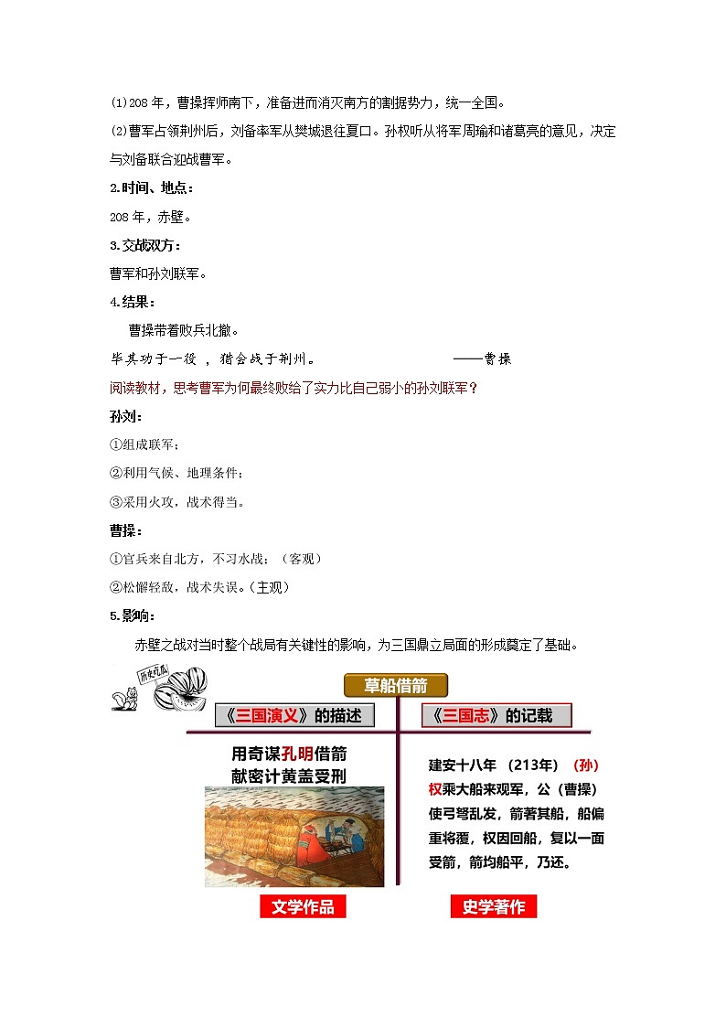 第16课 三国鼎立  教学课件+教案+视频素材03