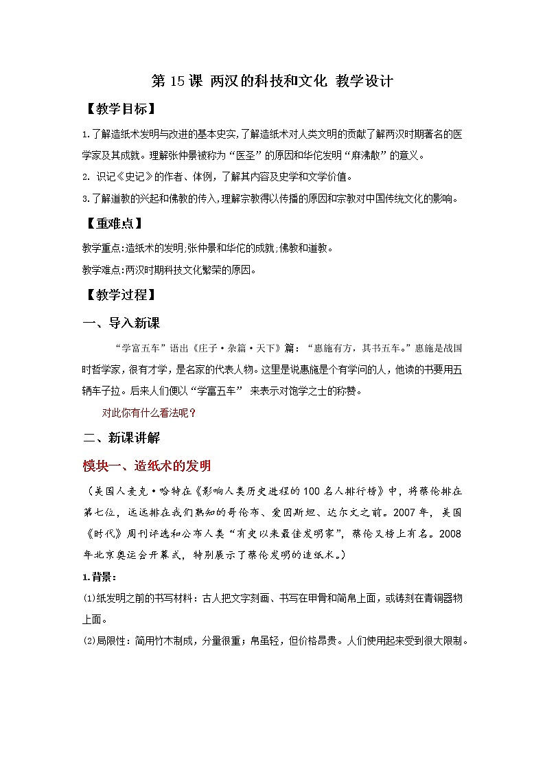 第15课 两汉的科技和文化 教学课件+教案+视频素材01