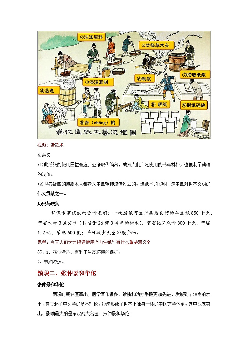 第15课 两汉的科技和文化 教学课件+教案+视频素材03