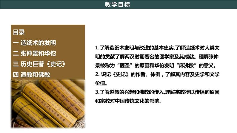 第15课 两汉的科技和文化 教学课件+教案+视频素材02