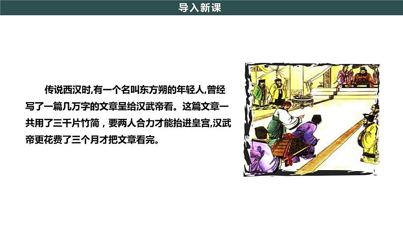 第15课 两汉的科技和文化 教学课件+教案+视频素材03