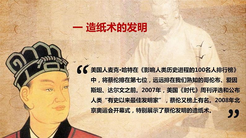 第15课 两汉的科技和文化 教学课件+教案+视频素材05