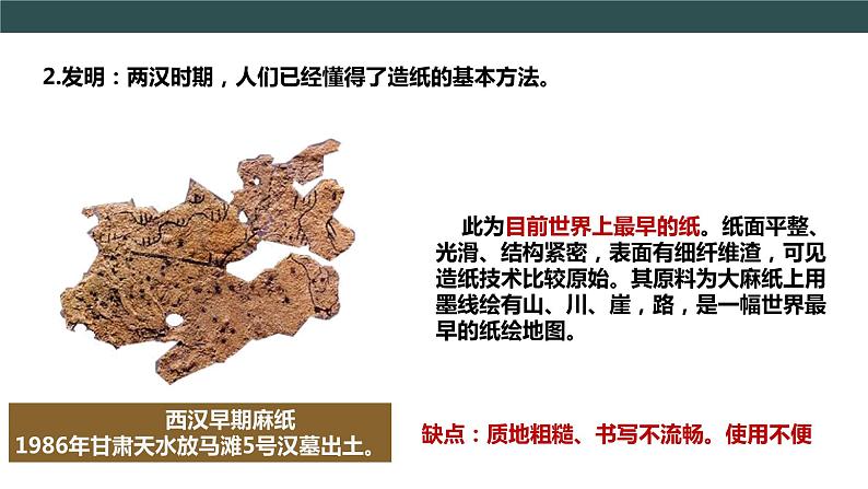 第15课 两汉的科技和文化 教学课件+教案+视频素材07