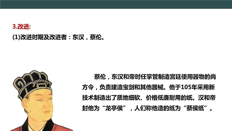 第15课 两汉的科技和文化 教学课件+教案+视频素材08