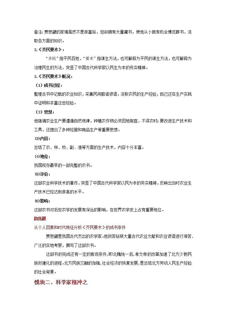 第20课 魏晋南北朝的科技与文化  教学课件+教案+视频素材02