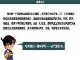 第11課 古代日本 教學(xué)課件+教案+視頻素材