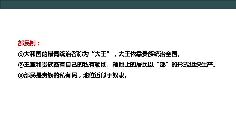 第11课 古代日本 教学课件+教案+视频素材07