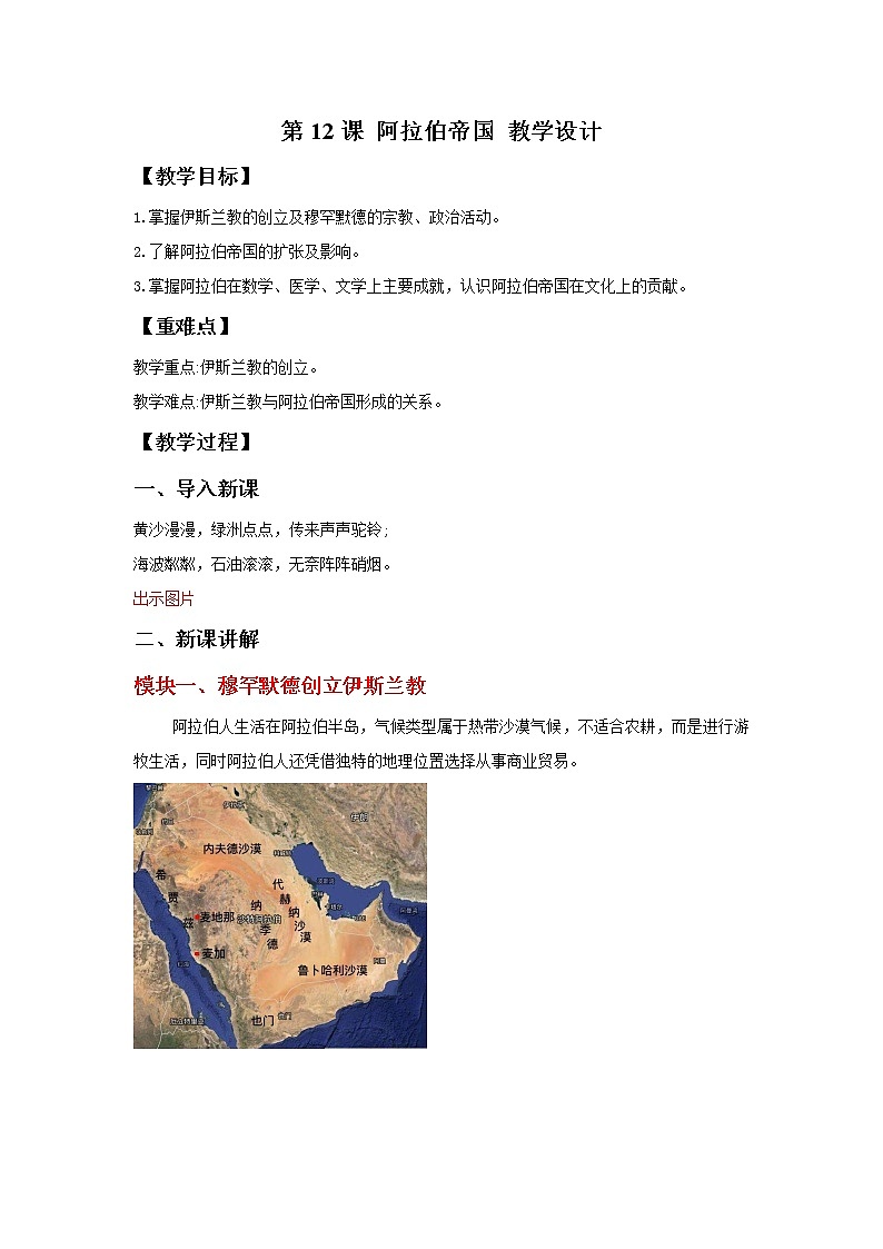 第12课 阿拉伯帝国 教学课件+教案+视频素材01