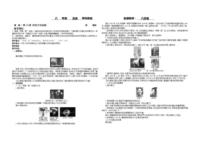 第18课科技文化成就教案01