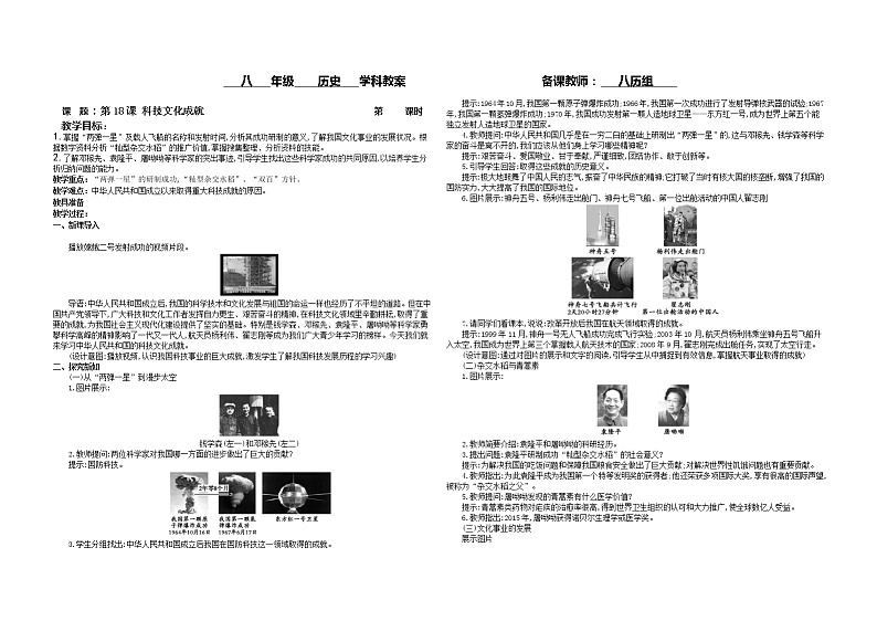 第18课科技文化成就教案第1页