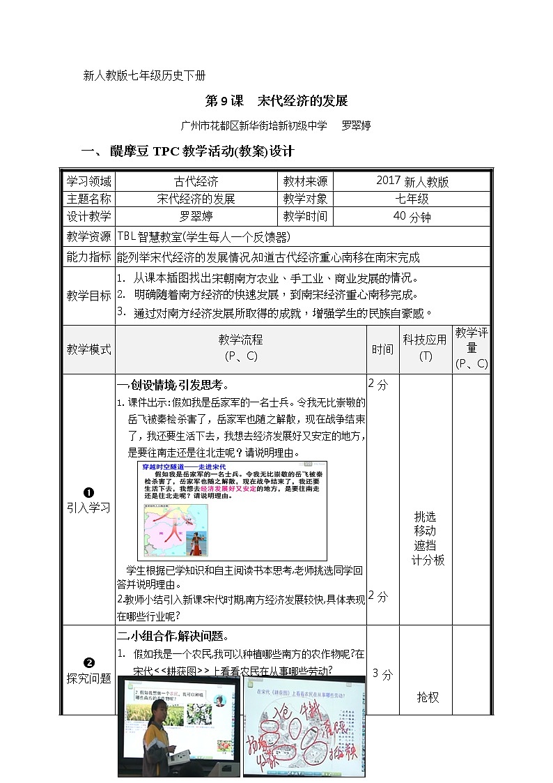 初中历史新人教版七年级下册《宋代经济的发展 》教学设计01