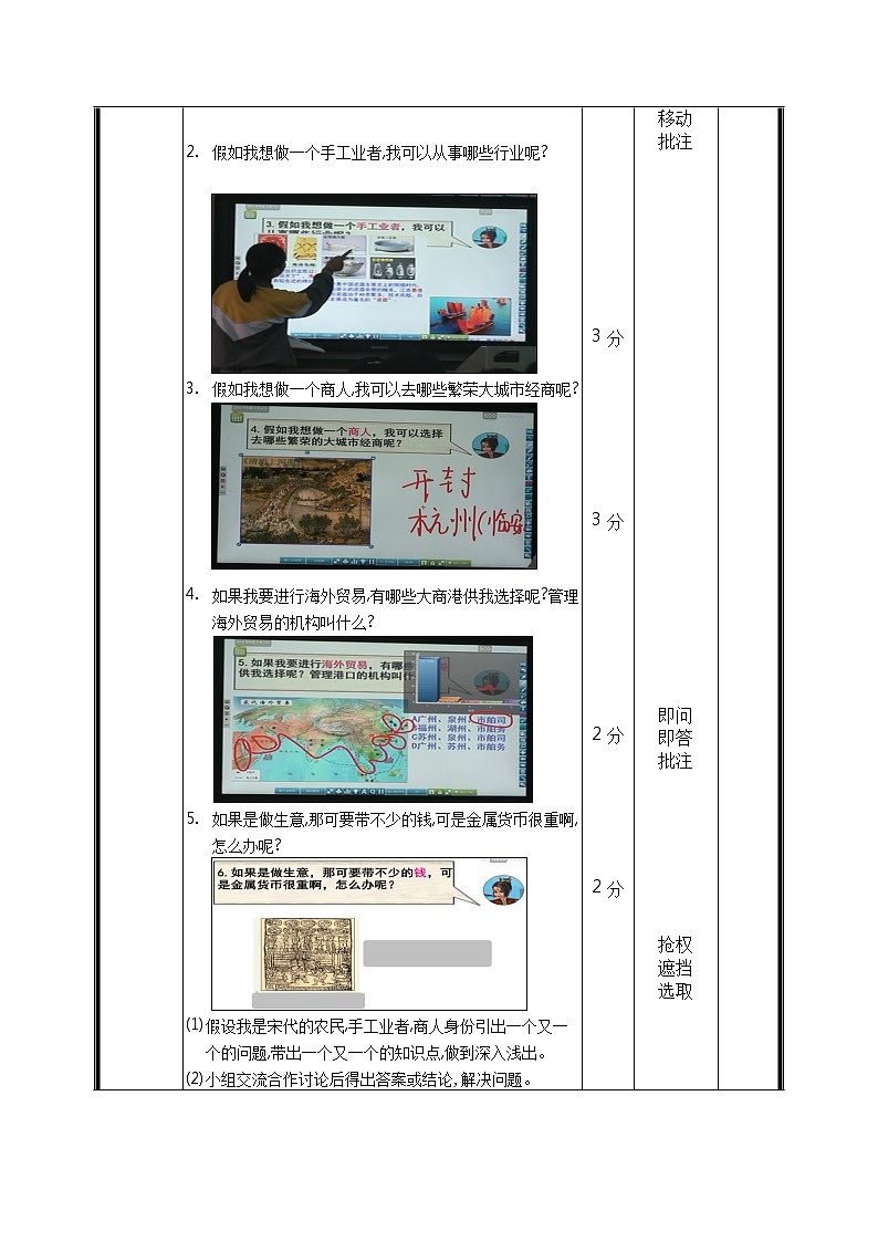 初中历史新人教版七年级下册《宋代经济的发展 》教学设计02