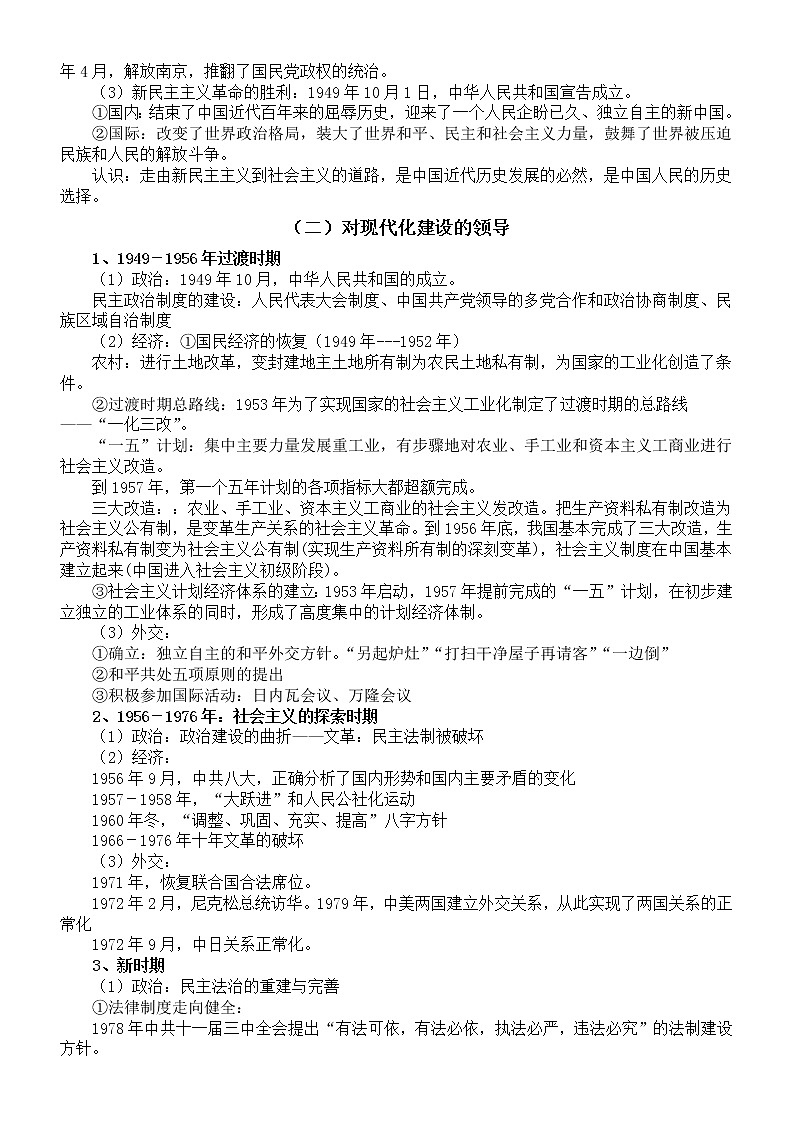 初中历史2022年中考重大热点命题材料（中共领导）（包括知识点和论述题）02