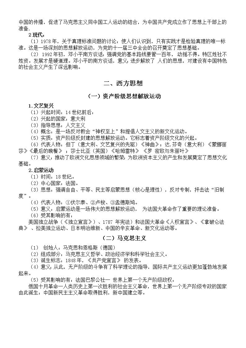 初中历史2022年中考必考专题备考材料（中外思想解放运动）（含知识讲解和押题预测）第2页