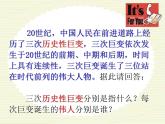 第7课-伟大的历史转折课件PPT