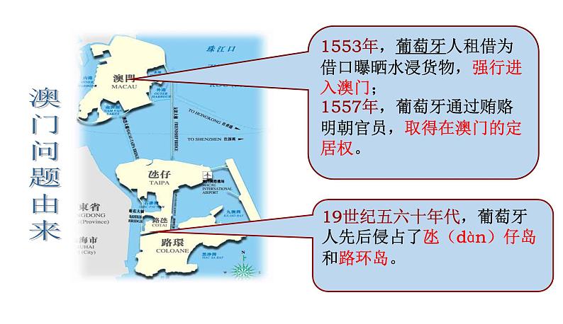 第13课 香港和澳门的回归课件PPT06