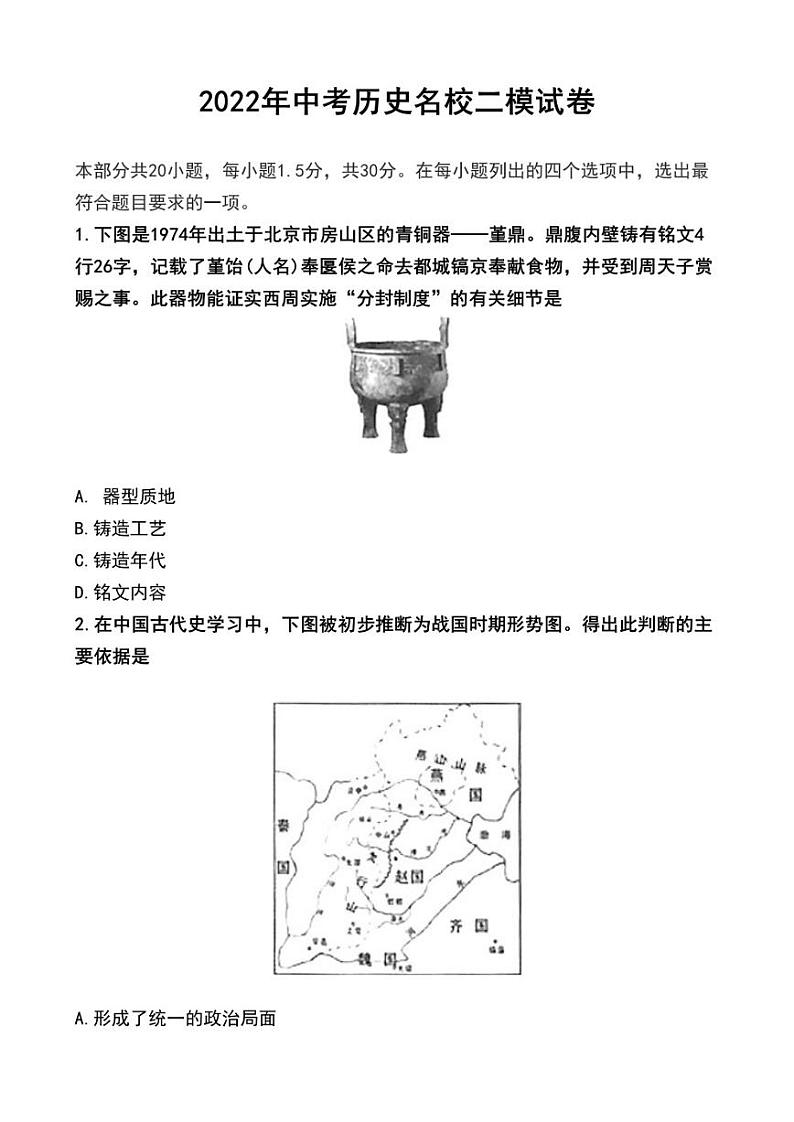 2022广东省广州市初三二模历史（含答案）练习题第1页
