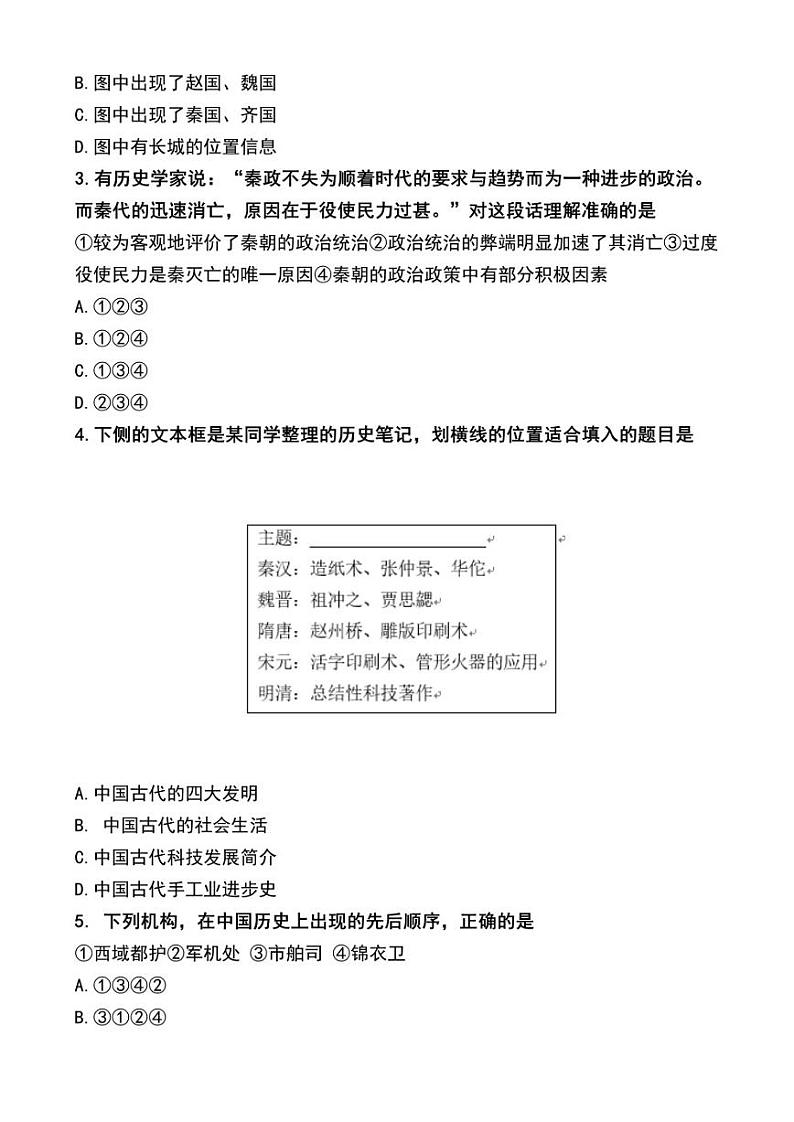 2022广东省广州市初三二模历史（含答案）练习题第2页