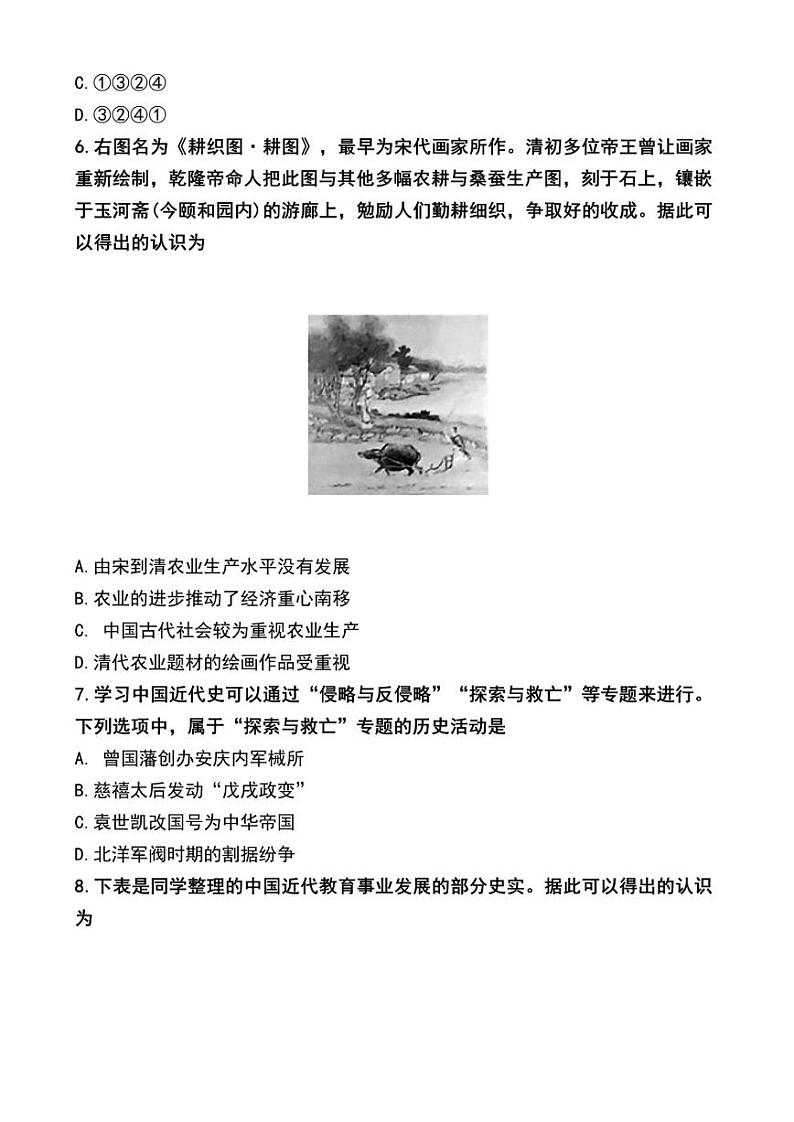 2022广东省广州市初三二模历史（含答案）练习题第3页