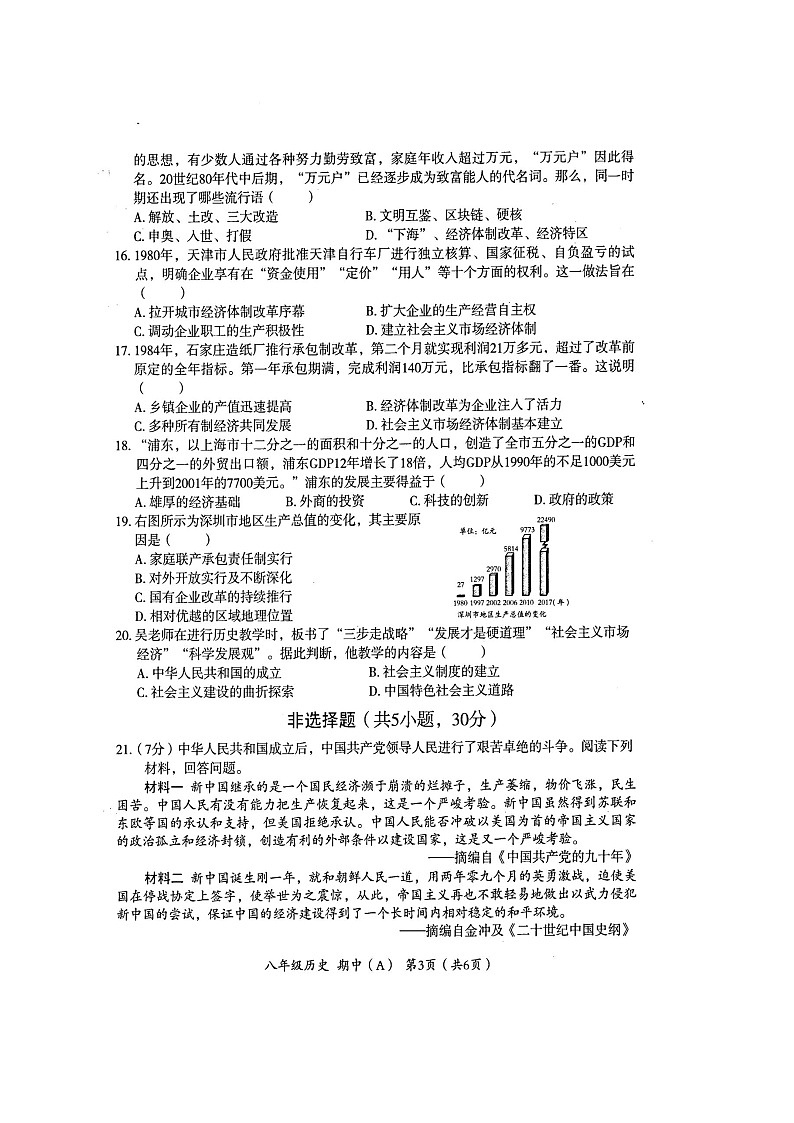 河南省濮阳市清丰县2021-2022学年第二学期期中教学质量检测八年级 历史（A）（统编版）（图片版含答案）第3页