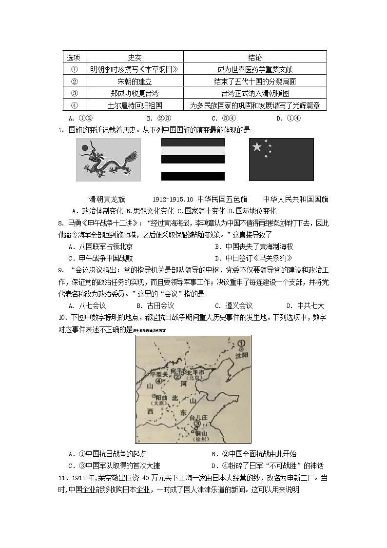2022年江苏省苏州市高新区中考历史一模试题(word版无答案)02
