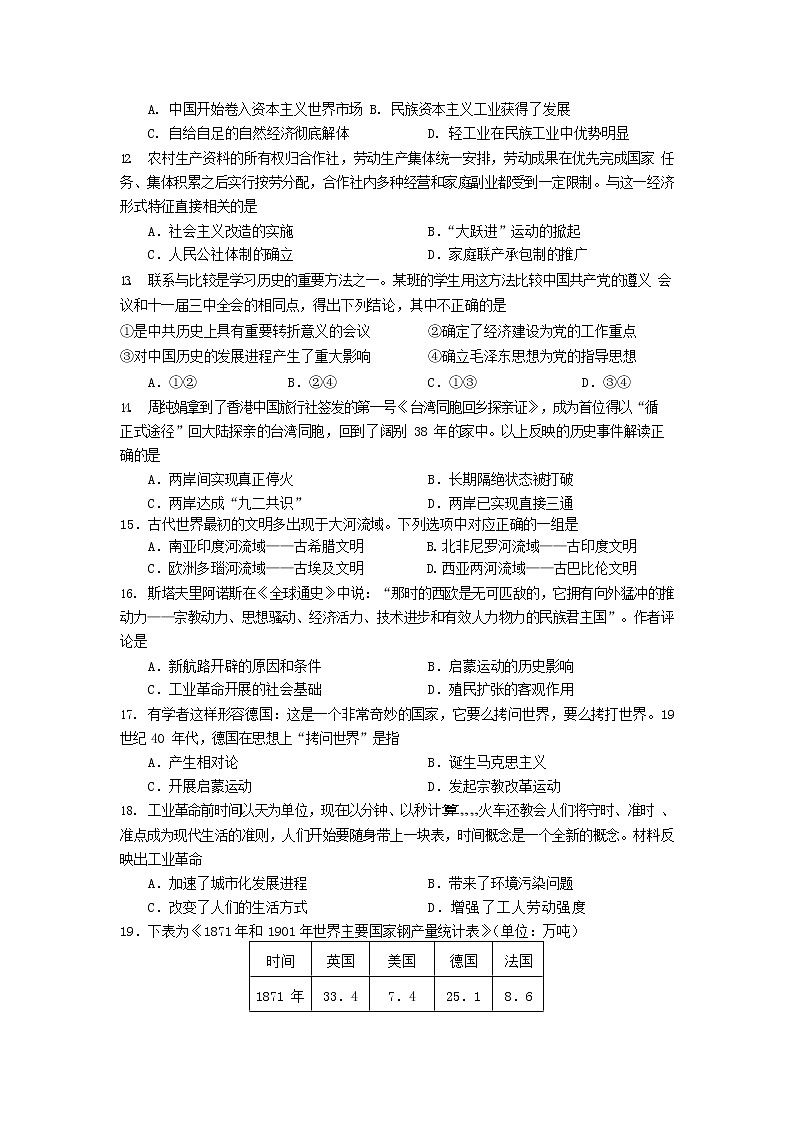 2022年江苏省苏州市高新区中考历史一模试题(word版无答案)03