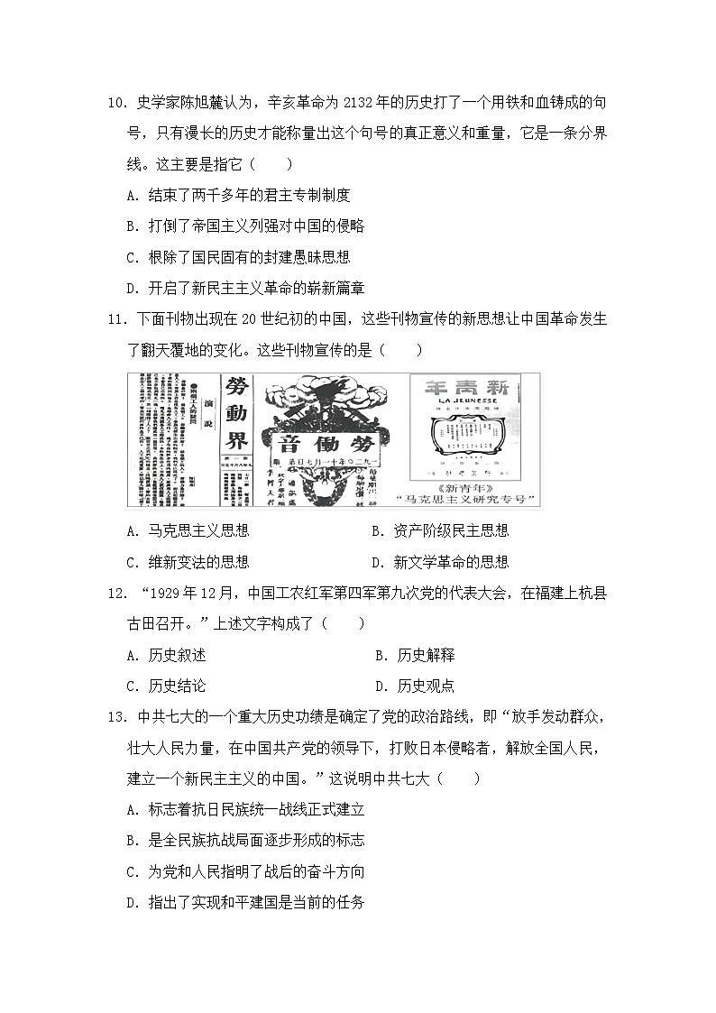 2022年福建中考历史模拟卷(word版含答案)03