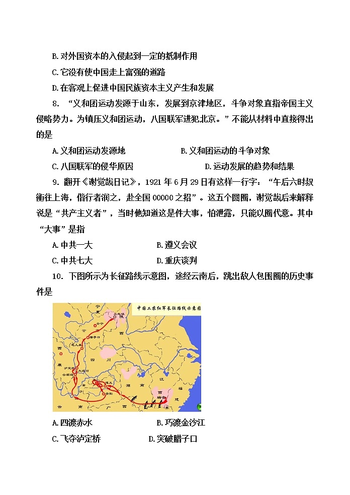 2022年云南省昆明市西山区初中学业水平考试模拟历史试题（二）(word版含答案)第3页