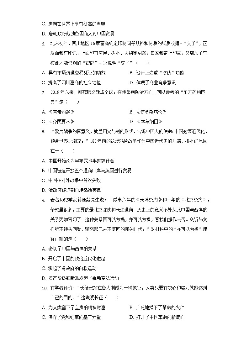 2022年河南省新乡市封丘县中考历史调研试卷(word版含答案)第2页