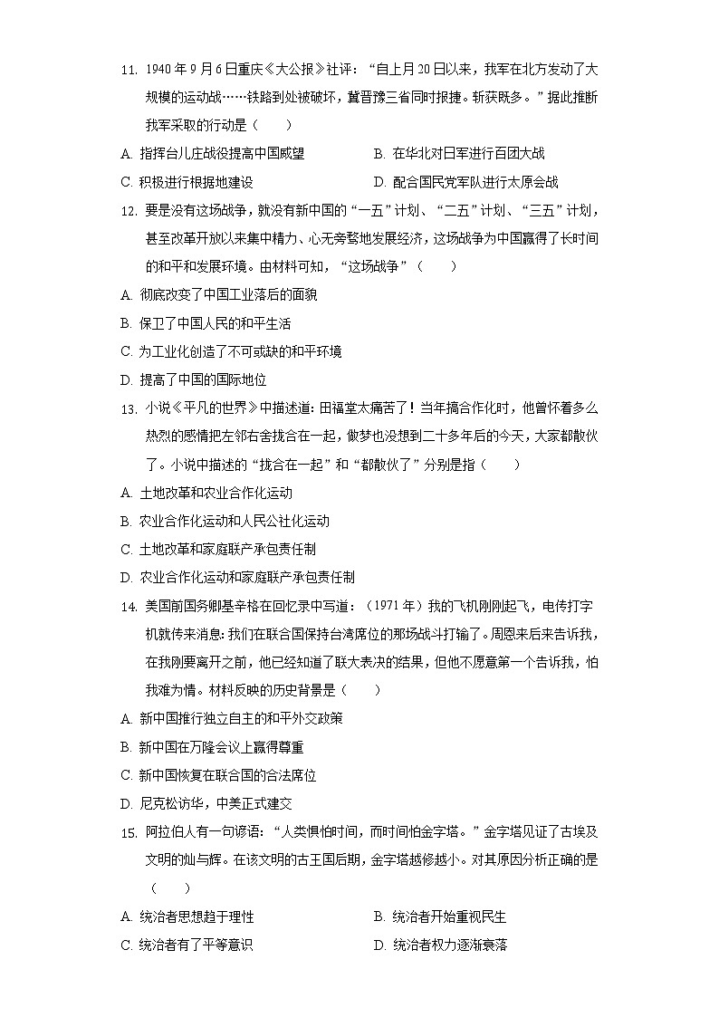 2022年河南省新乡市封丘县中考历史调研试卷(word版含答案)第3页