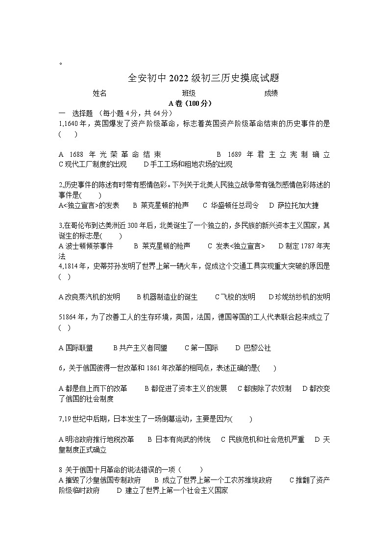 四川省内江市全安镇2022年九年级下册历史模拟试题(word版无答案)第1页