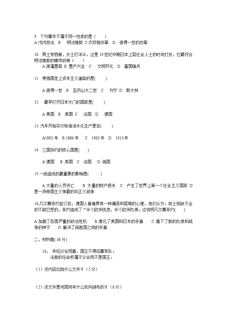 四川省内江市全安镇2022年九年级下册历史模拟试题(word版无答案)第2页