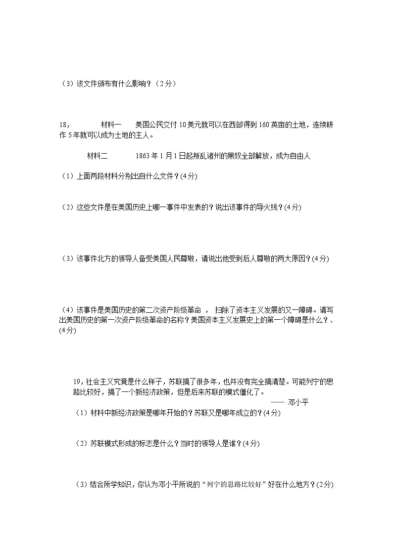 四川省内江市全安镇2022年九年级下册历史模拟试题(word版无答案)第3页